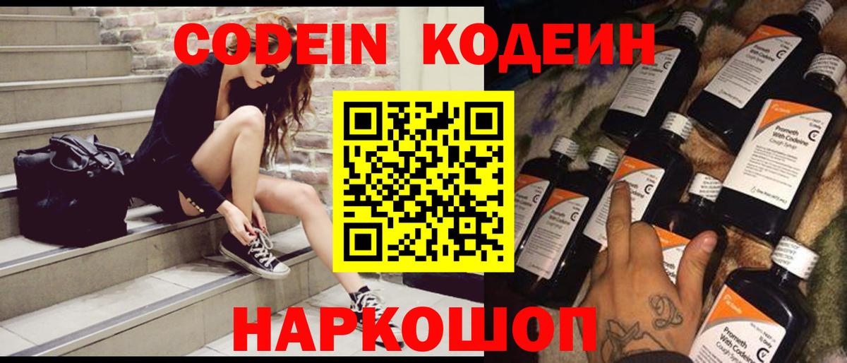 Codein Purple Drank  Codein напиток Lean (лин)  Вход с VPN  Уссурийск 