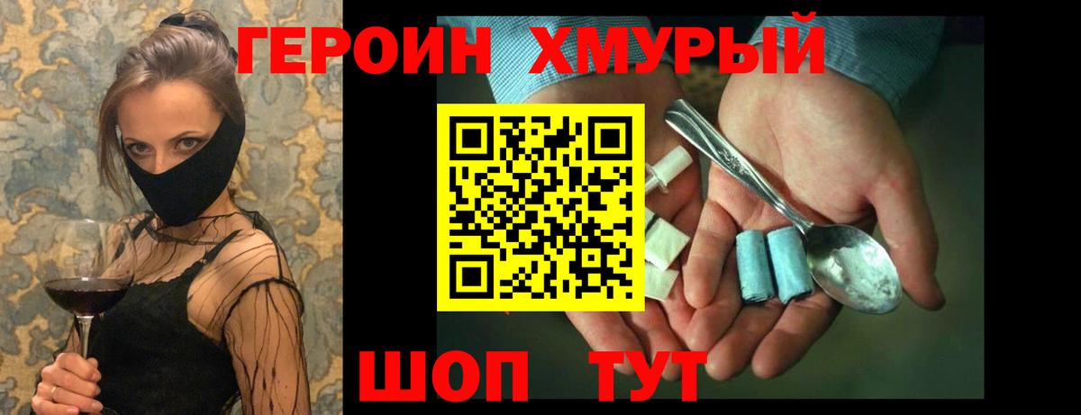 Уссурийск  Героин Heroin  Вход с VPN 