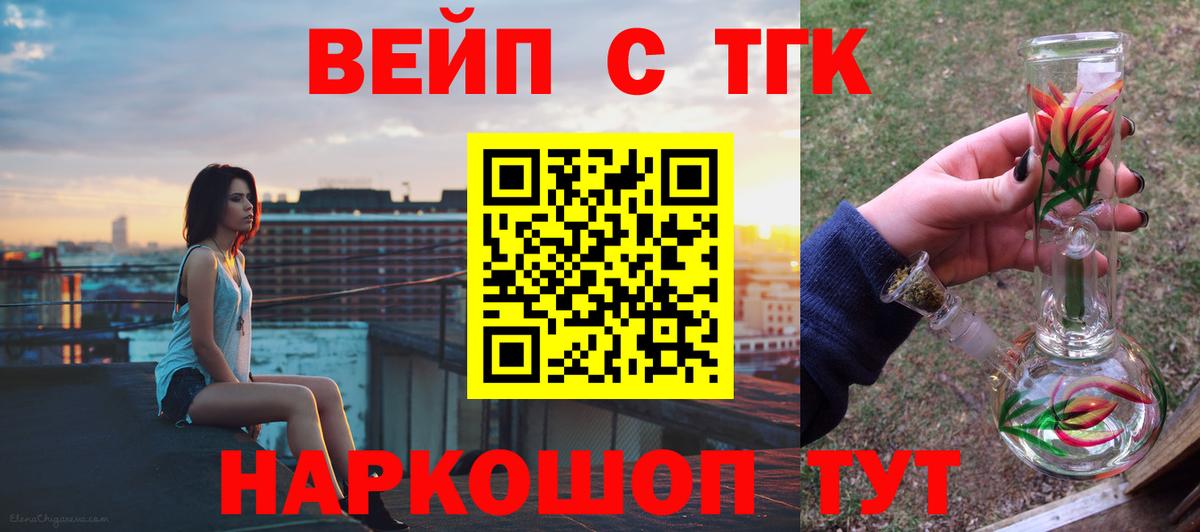 ТГК жижа  Вход с VPN  Дистиллят ТГК вейп  Уссурийск 